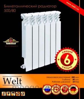 Биметаллический радиатор Welt 500/80, 10 секций - №1