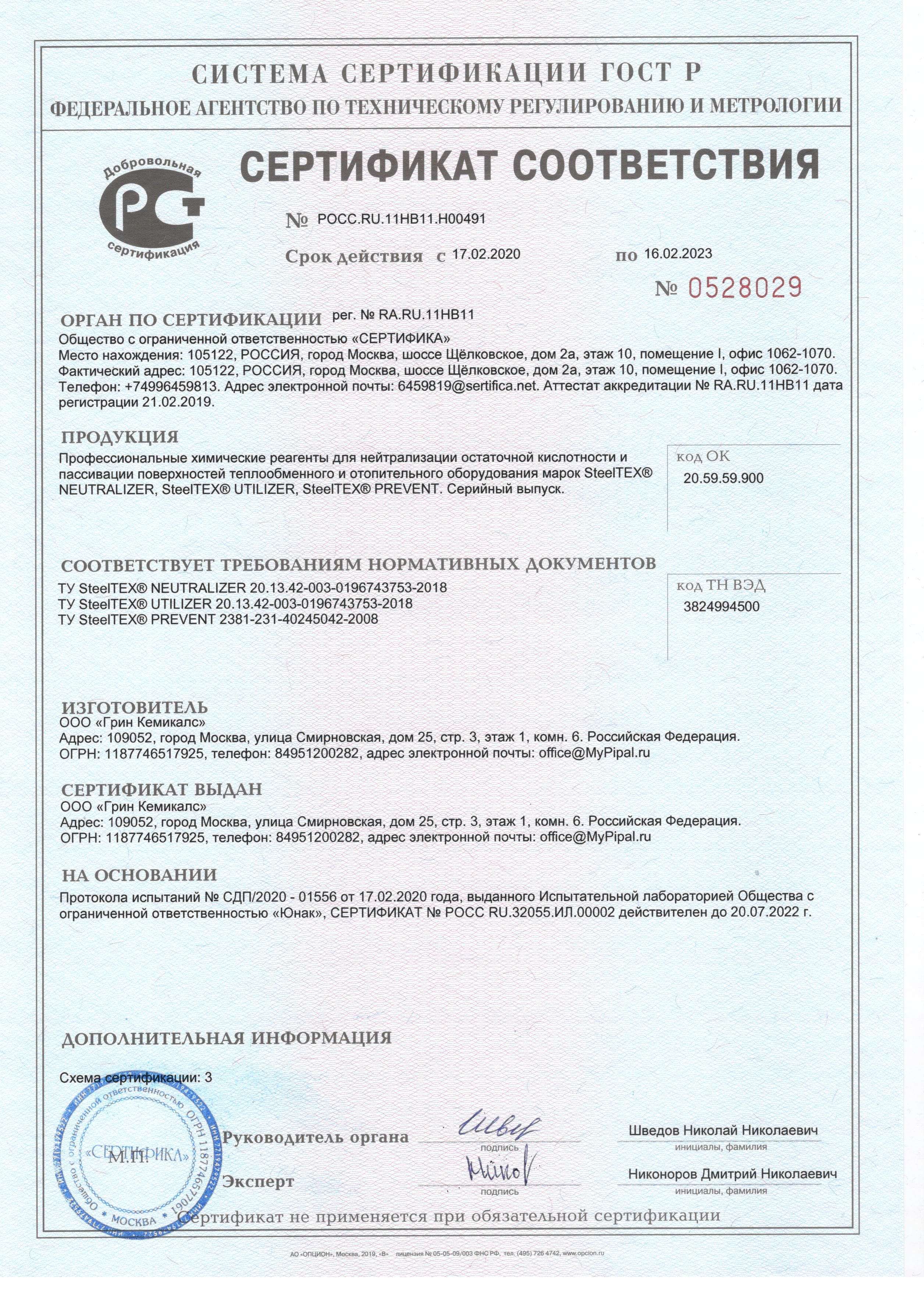 ГОСТ 23166-99 сертификат