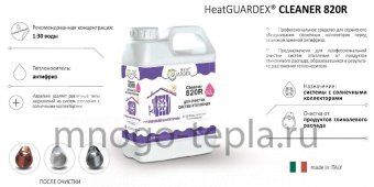 Реагент для очистки систем отопления HeatGuardex CLEANER 820 R, 1 л - №1