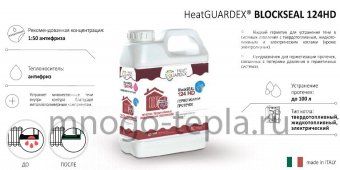 Герметизатор протечек HeatGuardex BlockSEAL 124 HD, 1 л (переименован в Mr.Bond® BlockSEAL 832 Реагент для герметизации микротечей системы отопления) - №1