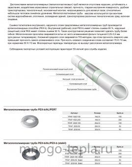 Труба металлопластиковая STI 20х2.0 мм, бухта 100 метров - №1