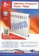 Чугунный радиатор STI НОВА-500, 1 секция - №4
