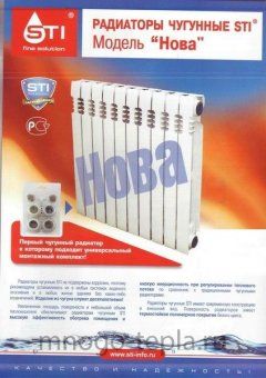 Чугунный радиатор STI НОВА-500, 1 секция - №1