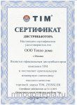 Сертификат дистрибьтора TIM