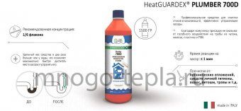 Средство для очистки канализации HeatGUARDEX Plumber 700 D, 1400 г (750 мл) - №1