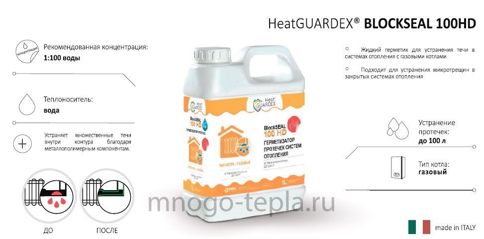 Герметизатор протечек HeatGuardex BlockSEAL 100 HD, 1 л (переименован в .