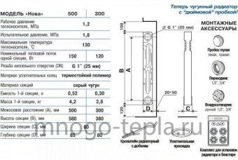 Чугунный радиатор STI НОВА-300, 4 секции - №1
