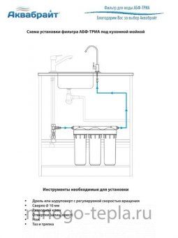 Трехступенчатый фильтр для воды Аквабрайт АБФ-ТРИА - СТАНДАРТ, под мойку - №1